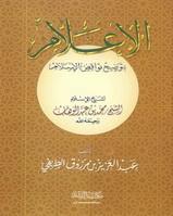 الإعلام بشرح نواقض الإسلام